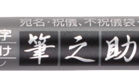 TOMBOW Marker Twin WS-TBS schwarz/grau, Fudenosuke