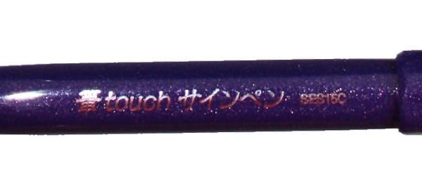 PENTEL Brush Sign Pen SES15C-V violett